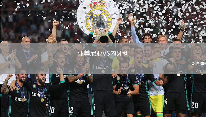 亚美尼亚VS匈牙利