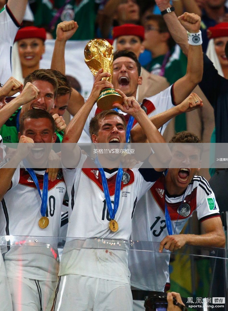 英格兰VS塞尔维亚